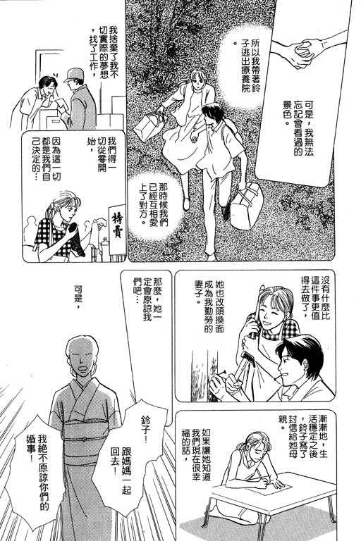 《百鬼夜行抄》漫画最新章节第5卷免费下拉式在线观看章节第【24】张图片