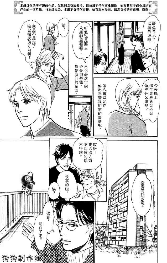 《百鬼夜行抄》漫画最新章节第15卷免费下拉式在线观看章节第【106】张图片