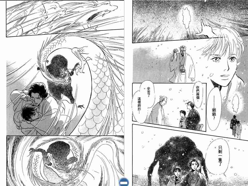 《百鬼夜行抄》漫画最新章节第4卷免费下拉式在线观看章节第【28】张图片