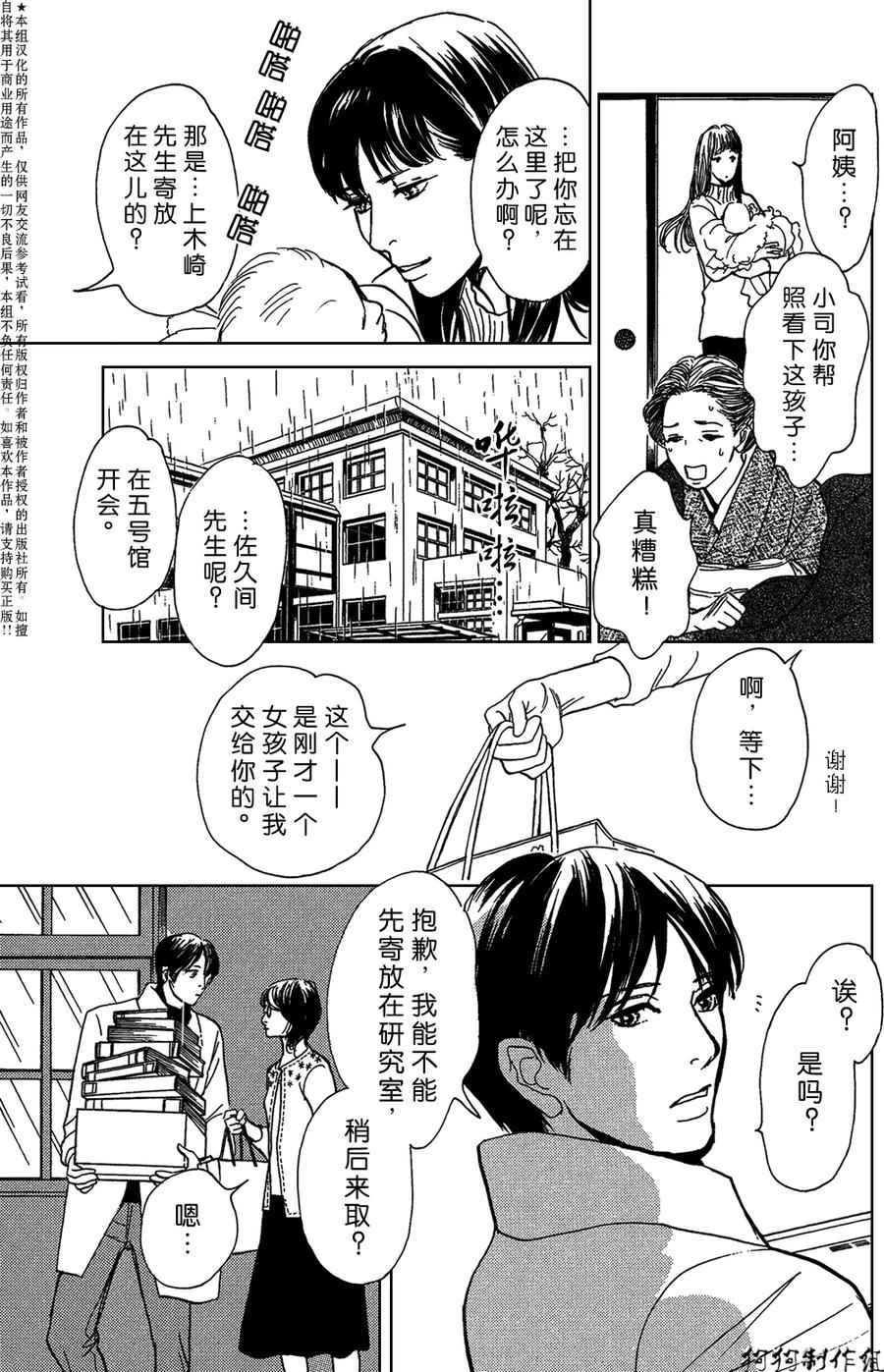 《百鬼夜行抄》漫画最新章节合适的道具免费下拉式在线观看章节第【15】张图片