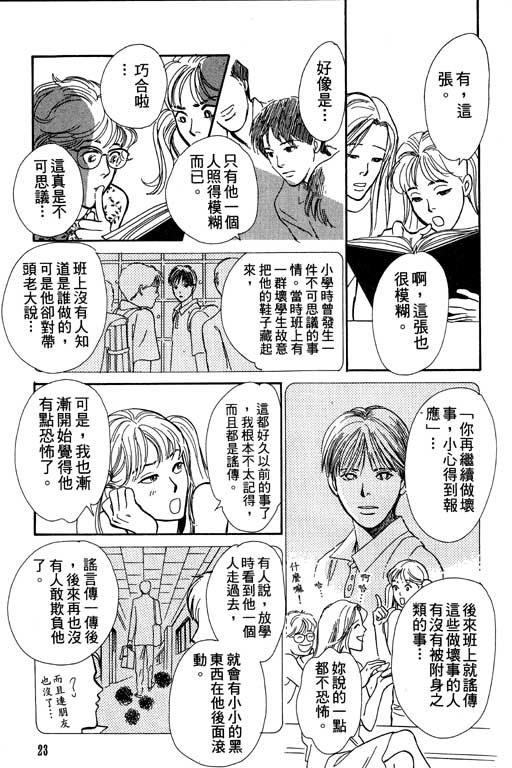 《百鬼夜行抄》漫画最新章节第6卷免费下拉式在线观看章节第【24】张图片