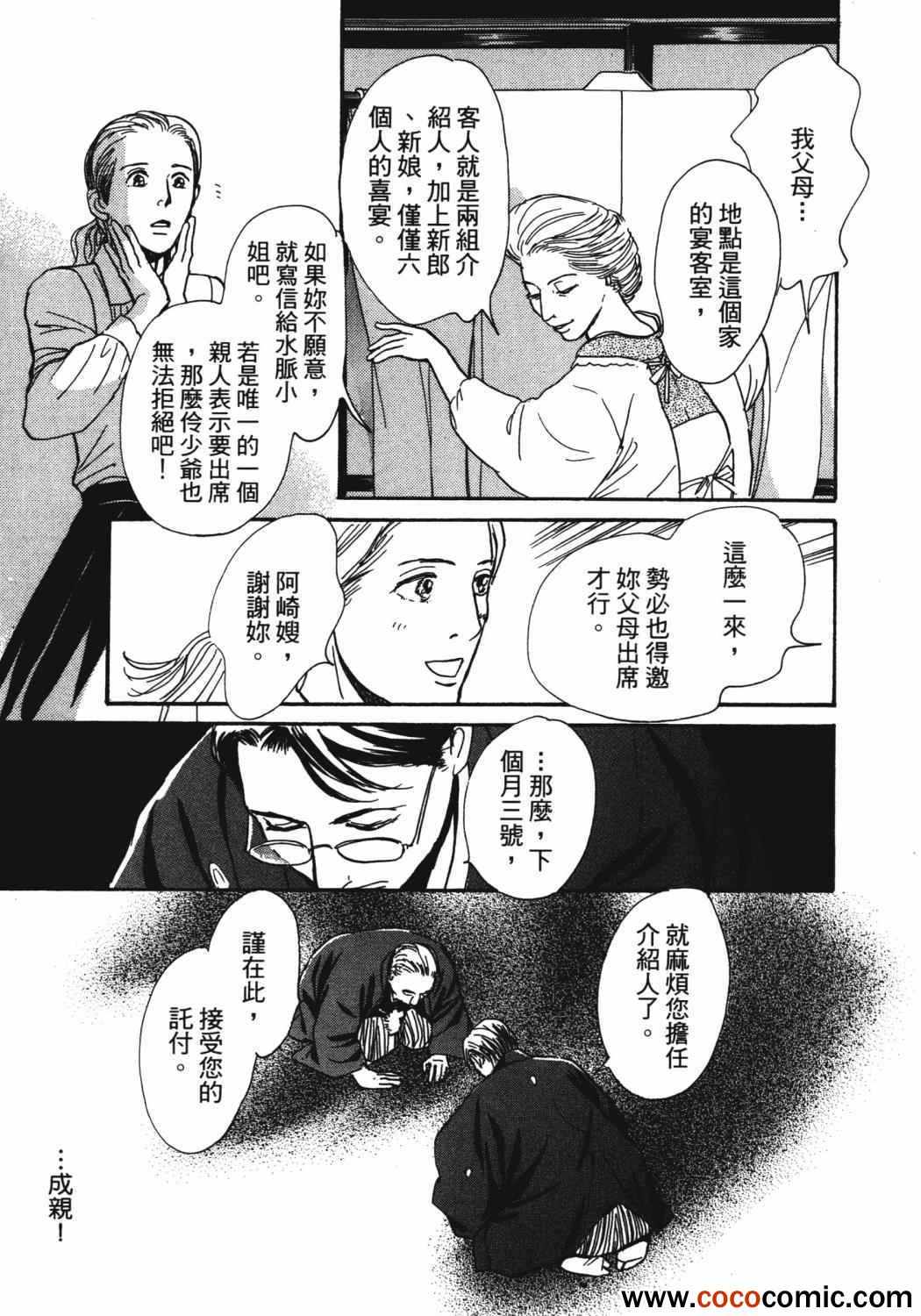 《百鬼夜行抄》漫画最新章节第21卷免费下拉式在线观看章节第【178】张图片