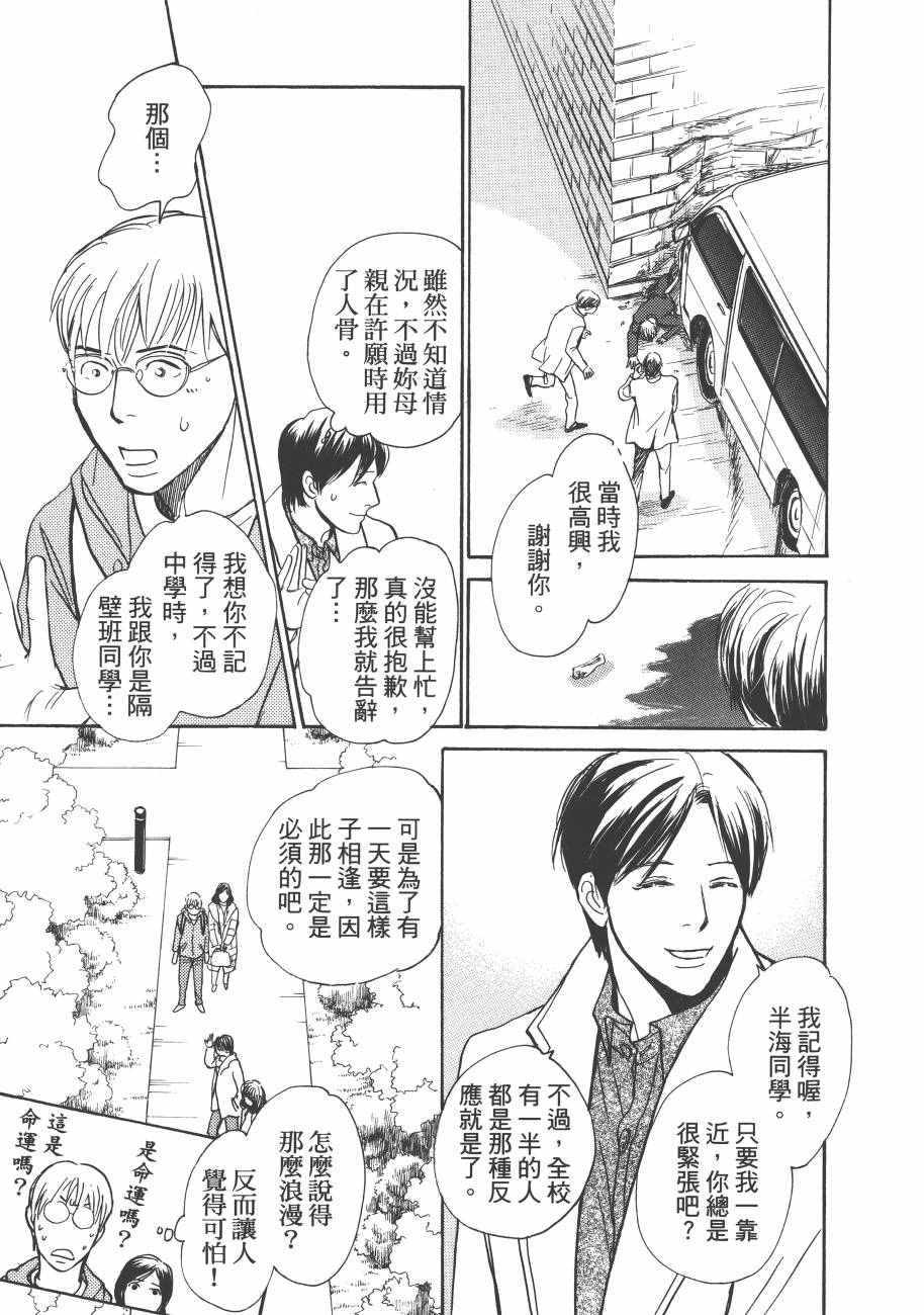 《百鬼夜行抄》漫画最新章节第23卷免费下拉式在线观看章节第【167】张图片