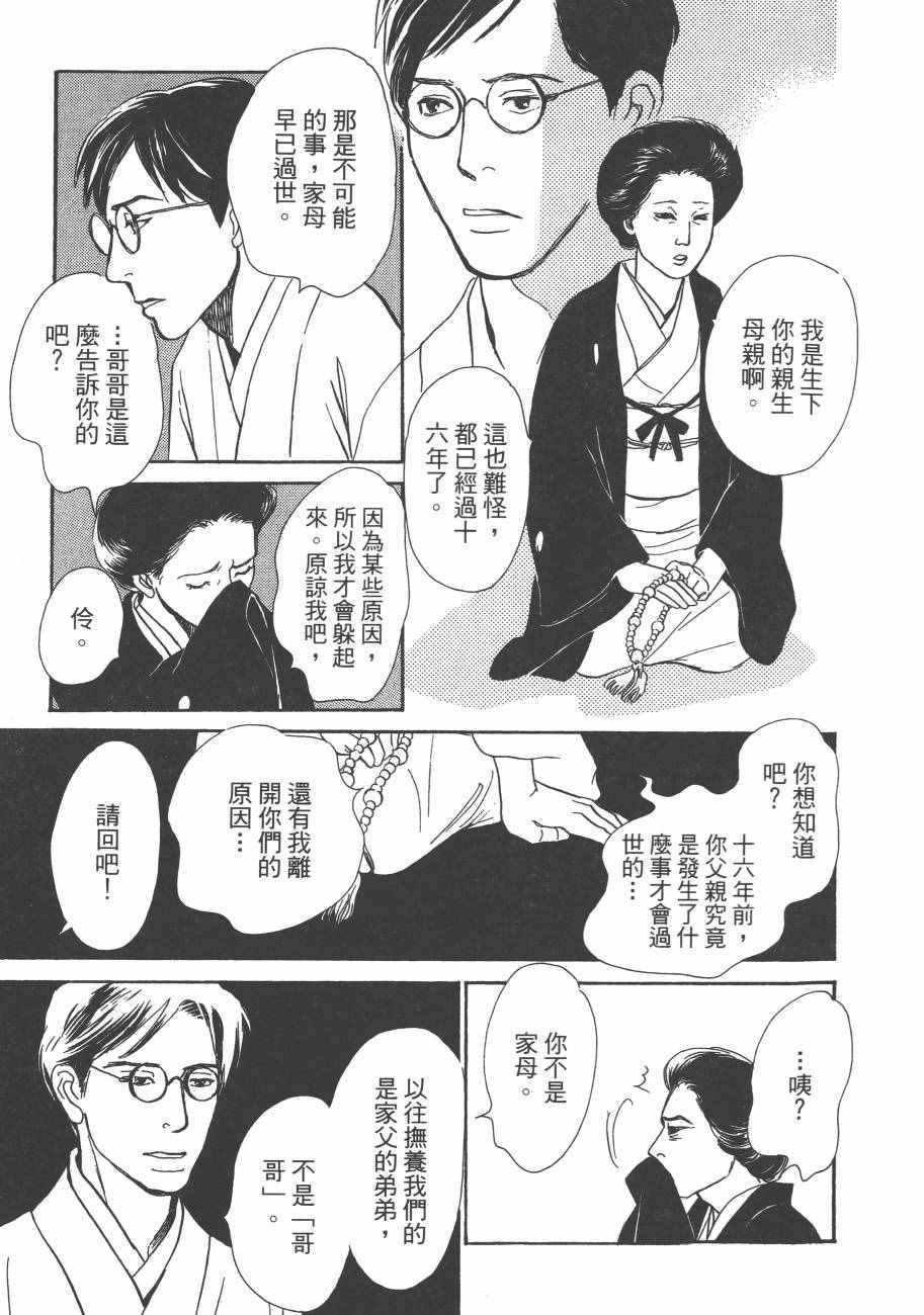 《百鬼夜行抄》漫画最新章节第25卷免费下拉式在线观看章节第【83】张图片