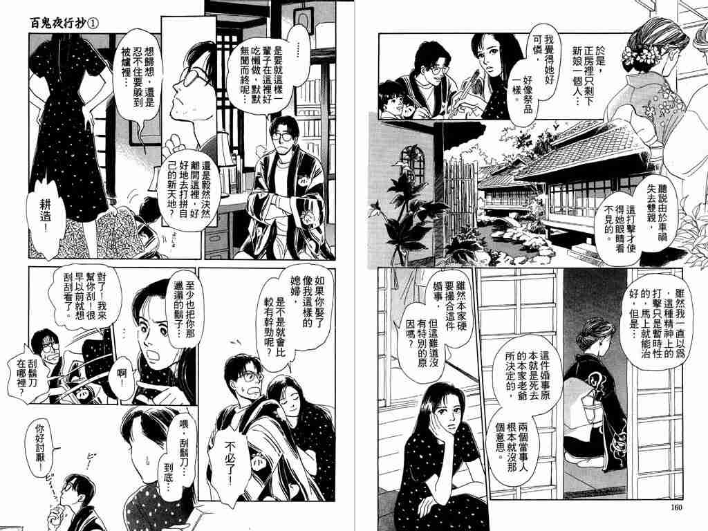 《百鬼夜行抄》漫画最新章节第1卷免费下拉式在线观看章节第【80】张图片