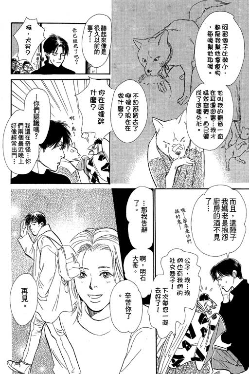 《百鬼夜行抄》漫画最新章节第8卷免费下拉式在线观看章节第【69】张图片