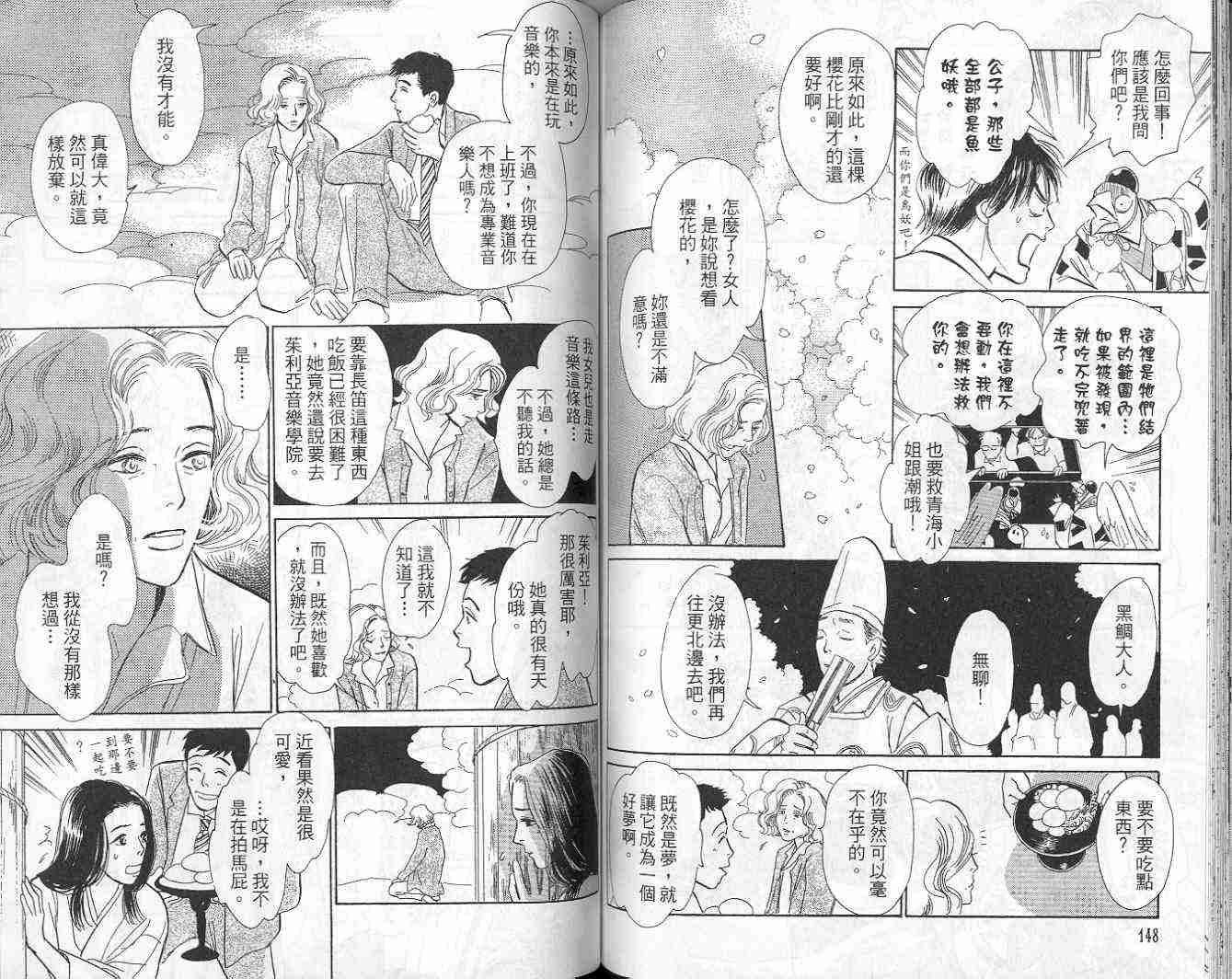 《百鬼夜行抄》漫画最新章节第9卷免费下拉式在线观看章节第【76】张图片