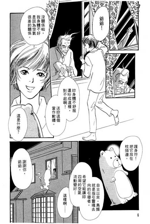 《百鬼夜行抄》漫画最新章节第7卷免费下拉式在线观看章节第【7】张图片