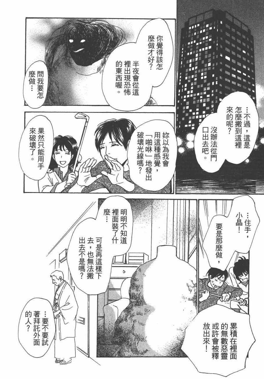 《百鬼夜行抄》漫画最新章节第24卷免费下拉式在线观看章节第【153】张图片