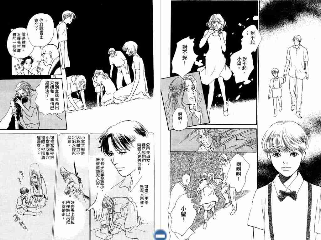 《百鬼夜行抄》漫画最新章节第4卷免费下拉式在线观看章节第【94】张图片