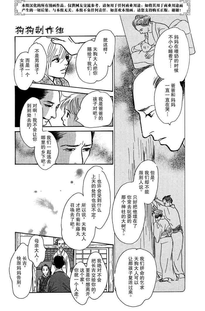 《百鬼夜行抄》漫画最新章节第14卷免费下拉式在线观看章节第【97】张图片