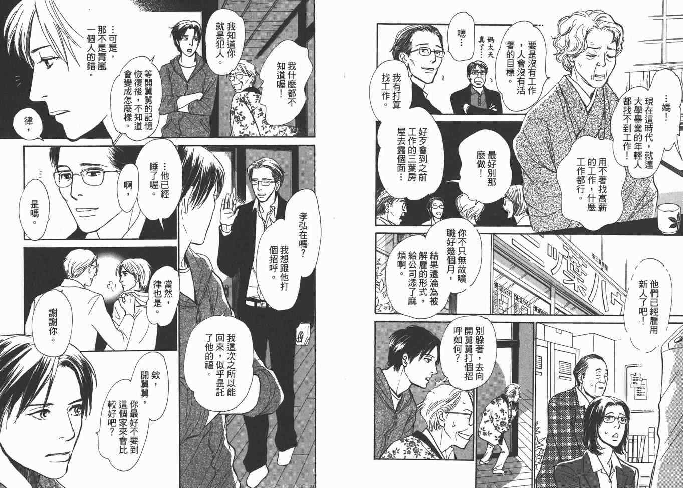 《百鬼夜行抄》漫画最新章节第22卷免费下拉式在线观看章节第【41】张图片