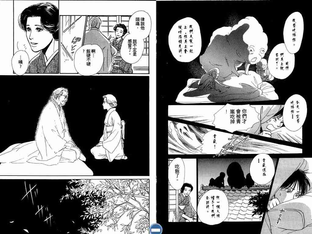 《百鬼夜行抄》漫画最新章节第4卷免费下拉式在线观看章节第【17】张图片