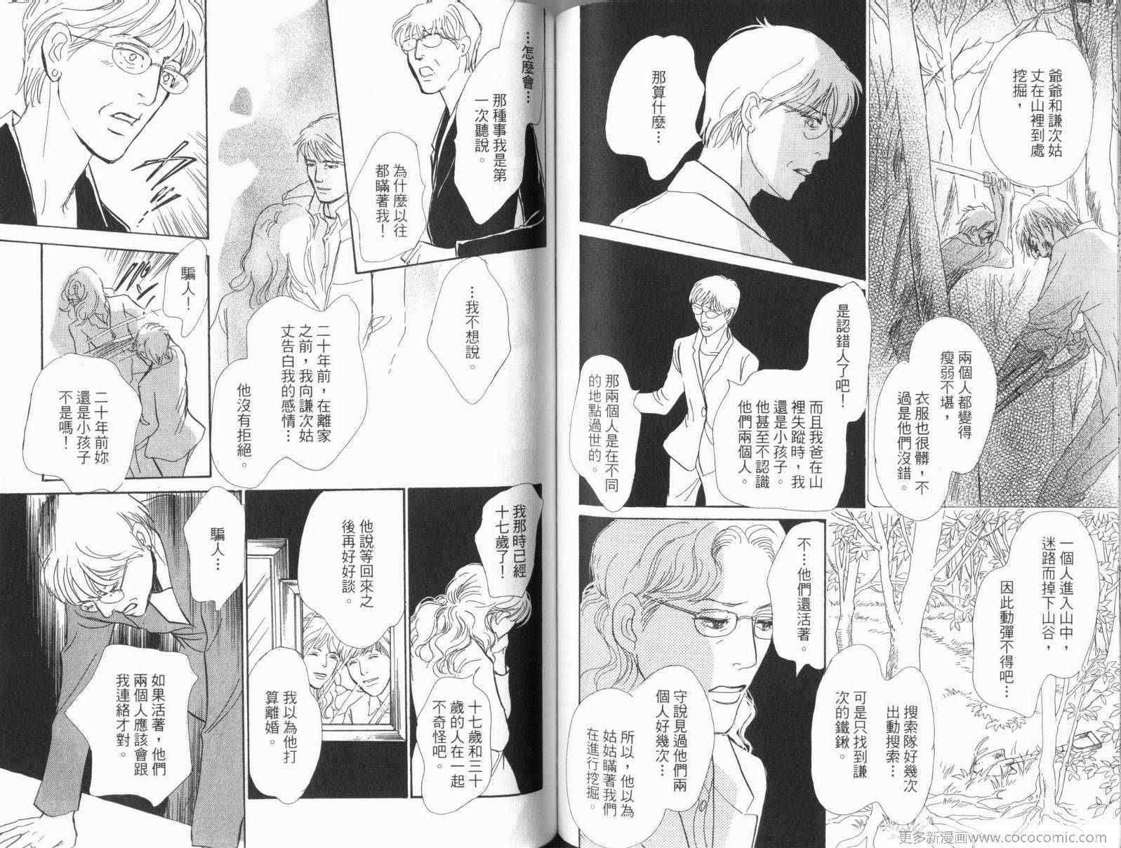 《百鬼夜行抄》漫画最新章节第17卷免费下拉式在线观看章节第【82】张图片