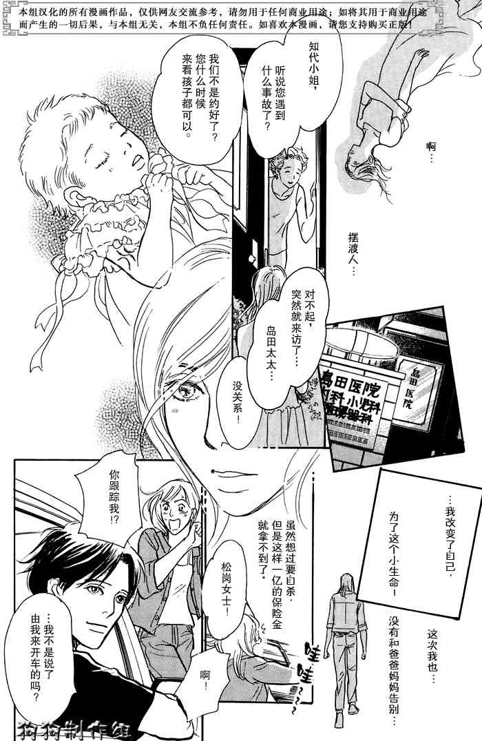 《百鬼夜行抄》漫画最新章节第16卷免费下拉式在线观看章节第【86】张图片