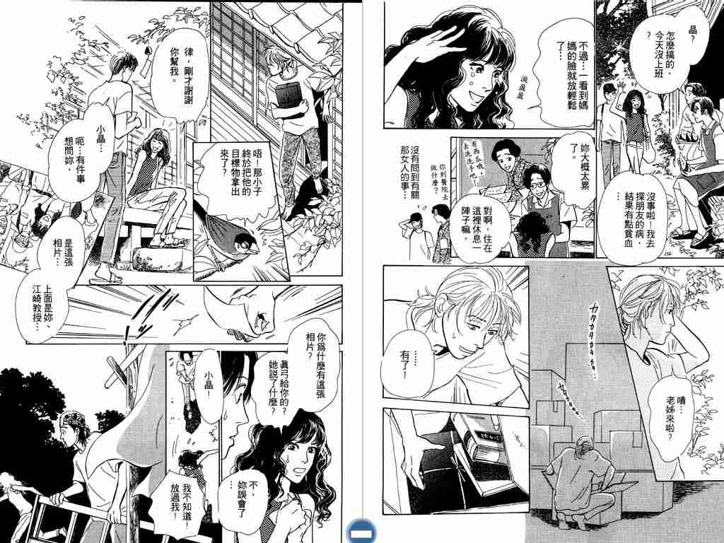 《百鬼夜行抄》漫画最新章节第3卷免费下拉式在线观看章节第【78】张图片