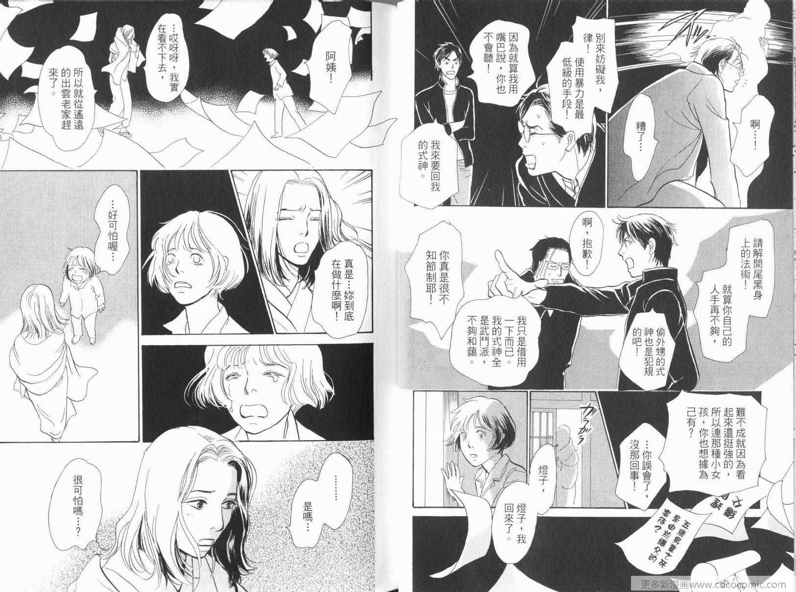 《百鬼夜行抄》漫画最新章节第17卷免费下拉式在线观看章节第【23】张图片