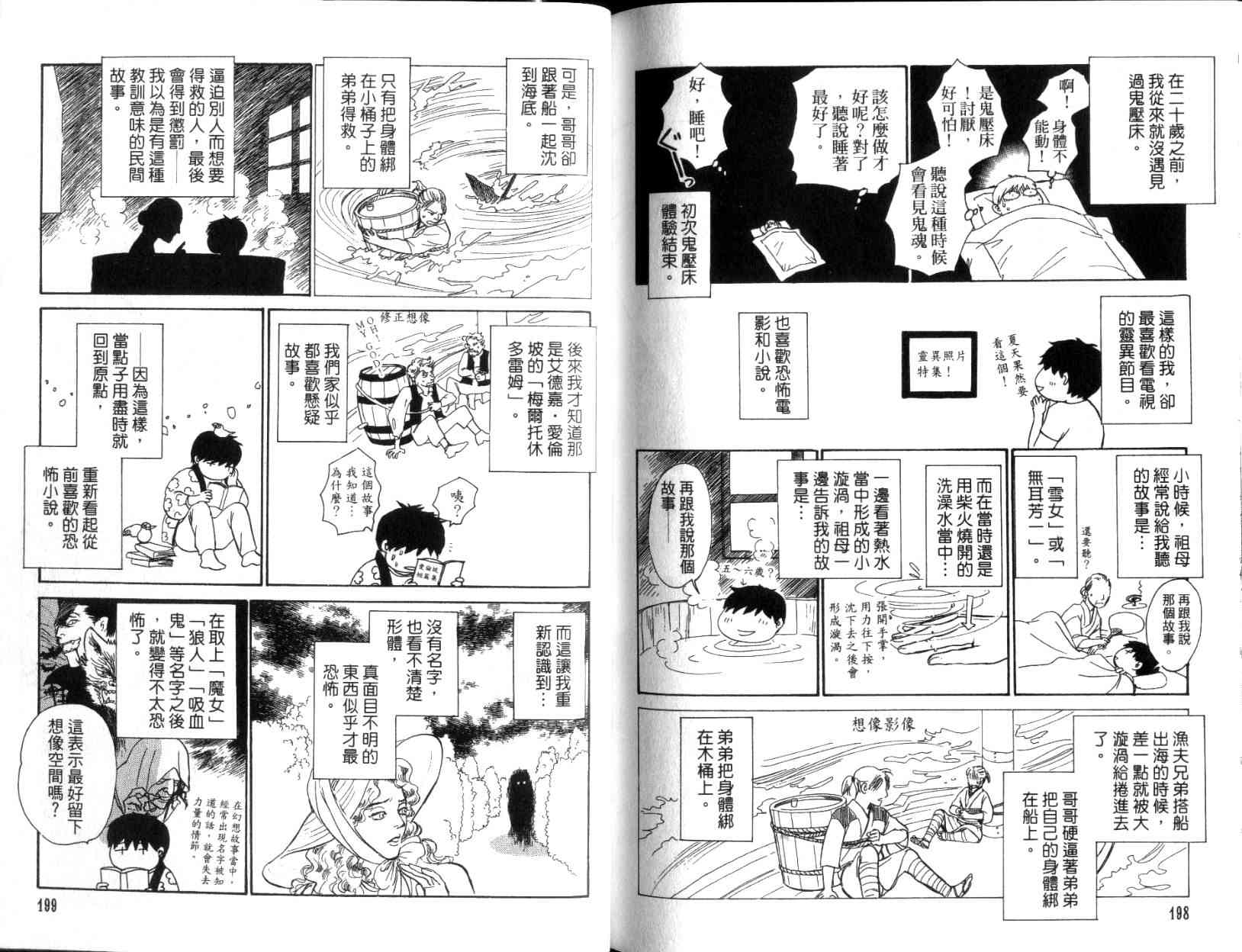 《百鬼夜行抄》漫画最新章节第11卷免费下拉式在线观看章节第【100】张图片