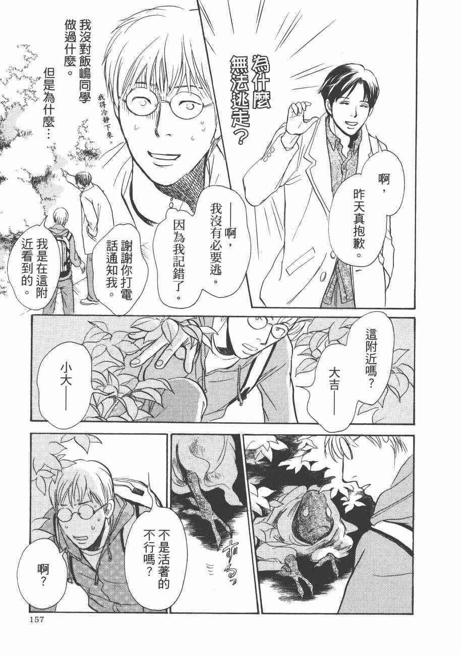 《百鬼夜行抄》漫画最新章节第23卷免费下拉式在线观看章节第【157】张图片