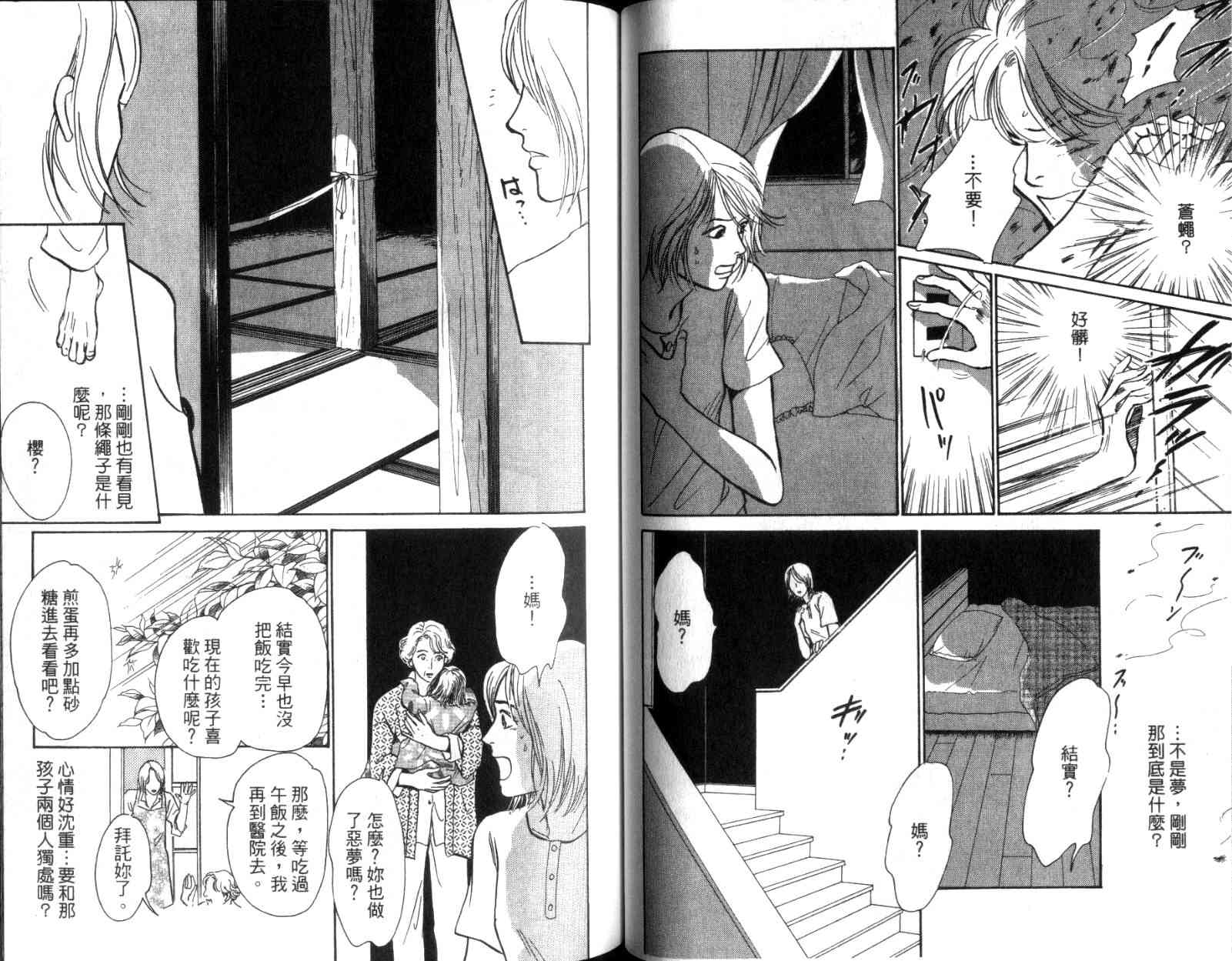 《百鬼夜行抄》漫画最新章节第11卷免费下拉式在线观看章节第【56】张图片