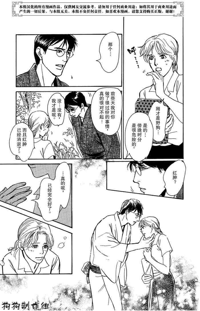 《百鬼夜行抄》漫画最新章节第14卷免费下拉式在线观看章节第【177】张图片