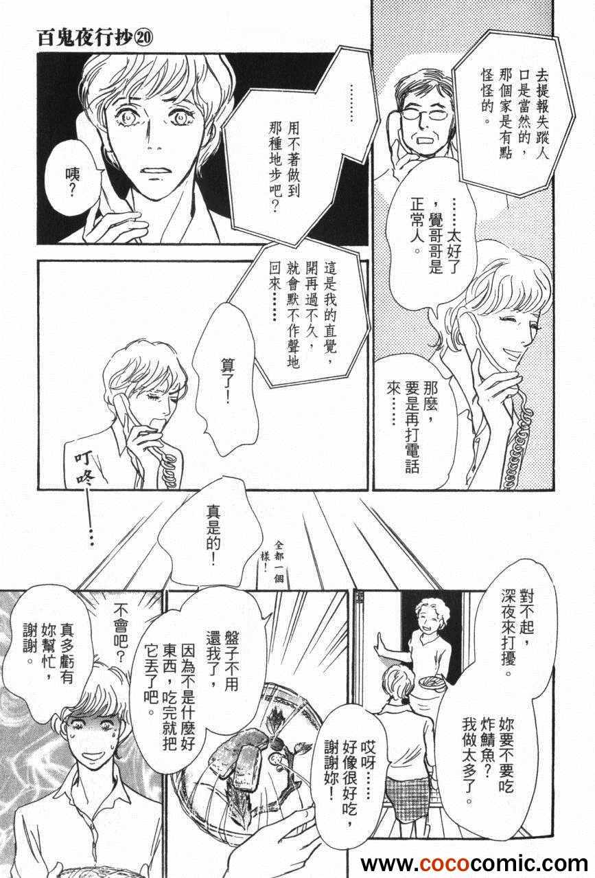 《百鬼夜行抄》漫画最新章节第20卷免费下拉式在线观看章节第【146】张图片