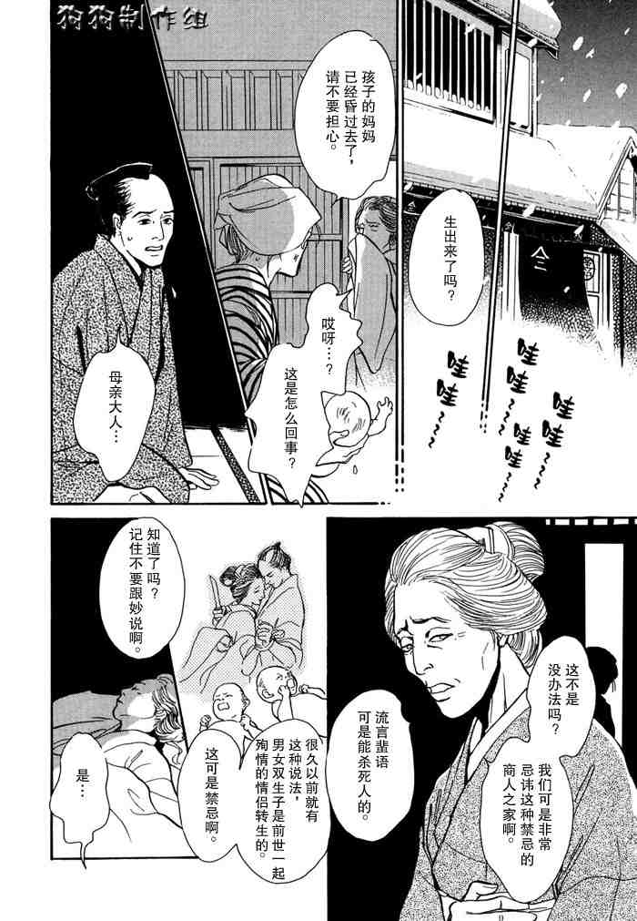 《百鬼夜行抄》漫画最新章节第14卷免费下拉式在线观看章节第【78】张图片