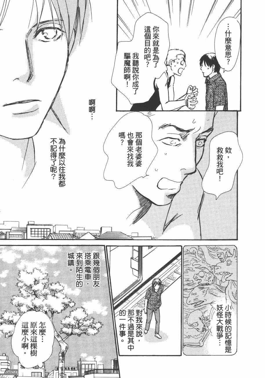 《百鬼夜行抄》漫画最新章节第23卷免费下拉式在线观看章节第【67】张图片