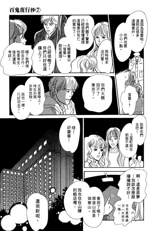 《百鬼夜行抄》漫画最新章节第7卷免费下拉式在线观看章节第【24】张图片