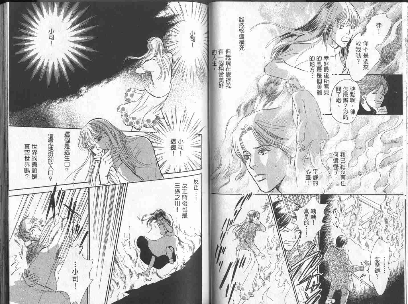 《百鬼夜行抄》漫画最新章节第10卷免费下拉式在线观看章节第【36】张图片