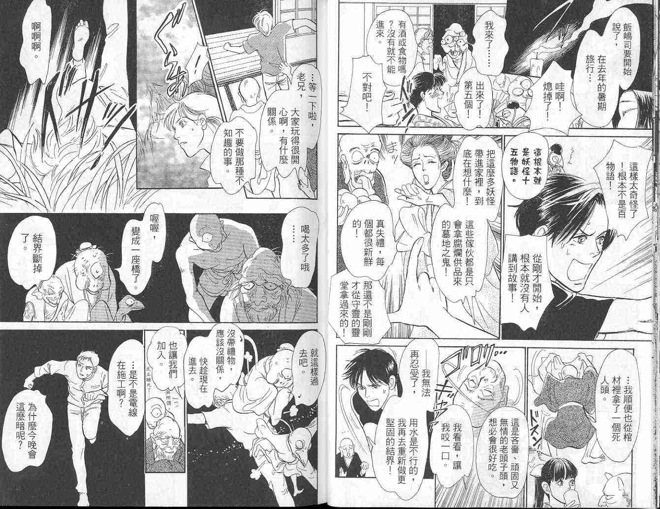 《百鬼夜行抄》漫画最新章节第9卷免费下拉式在线观看章节第【11】张图片