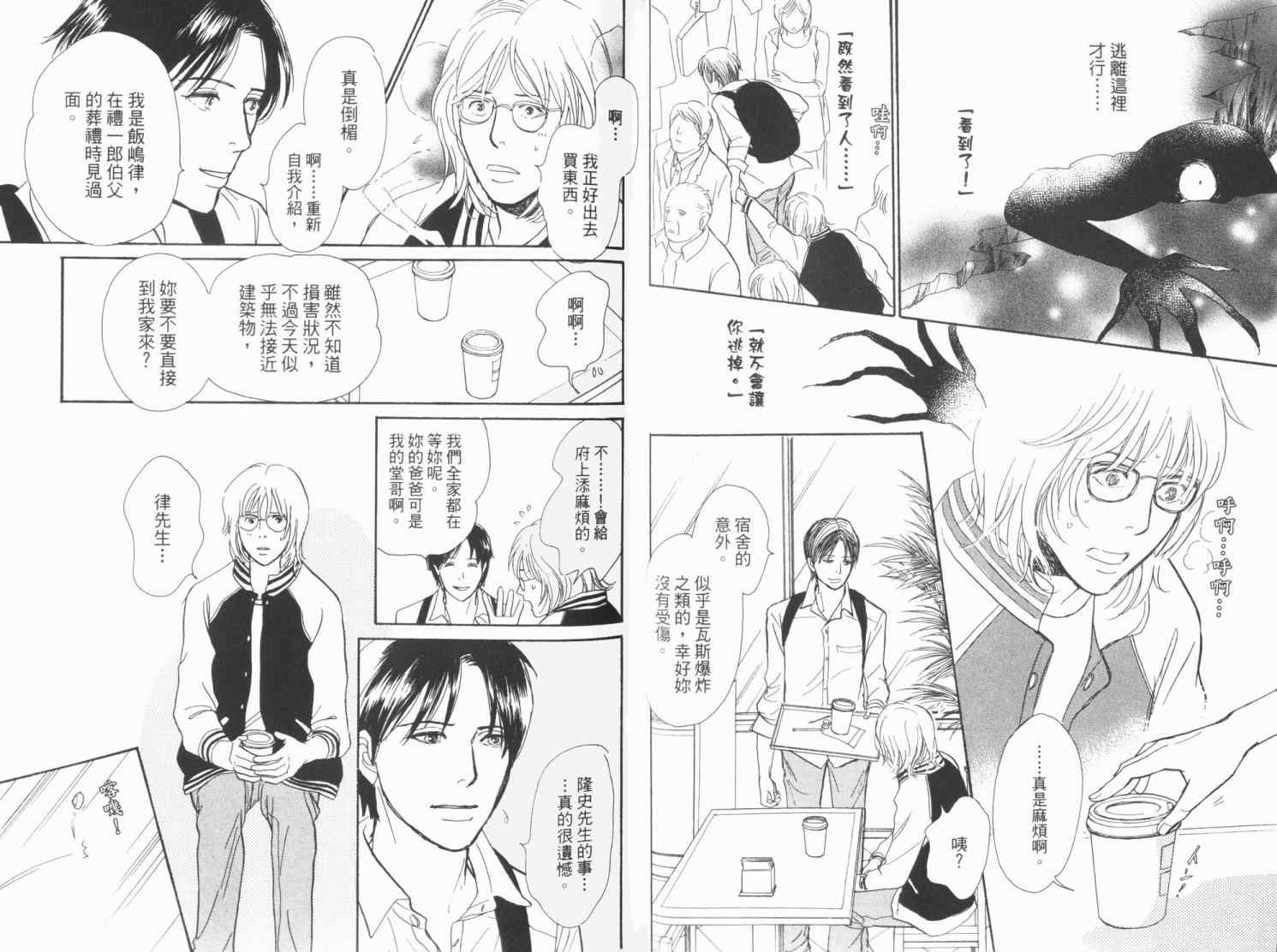 《百鬼夜行抄》漫画最新章节第19卷免费下拉式在线观看章节第【35】张图片