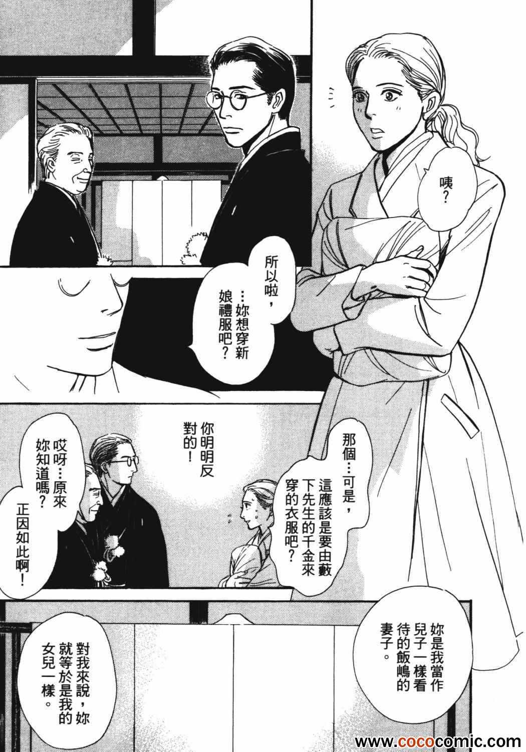 《百鬼夜行抄》漫画最新章节第21卷免费下拉式在线观看章节第【204】张图片