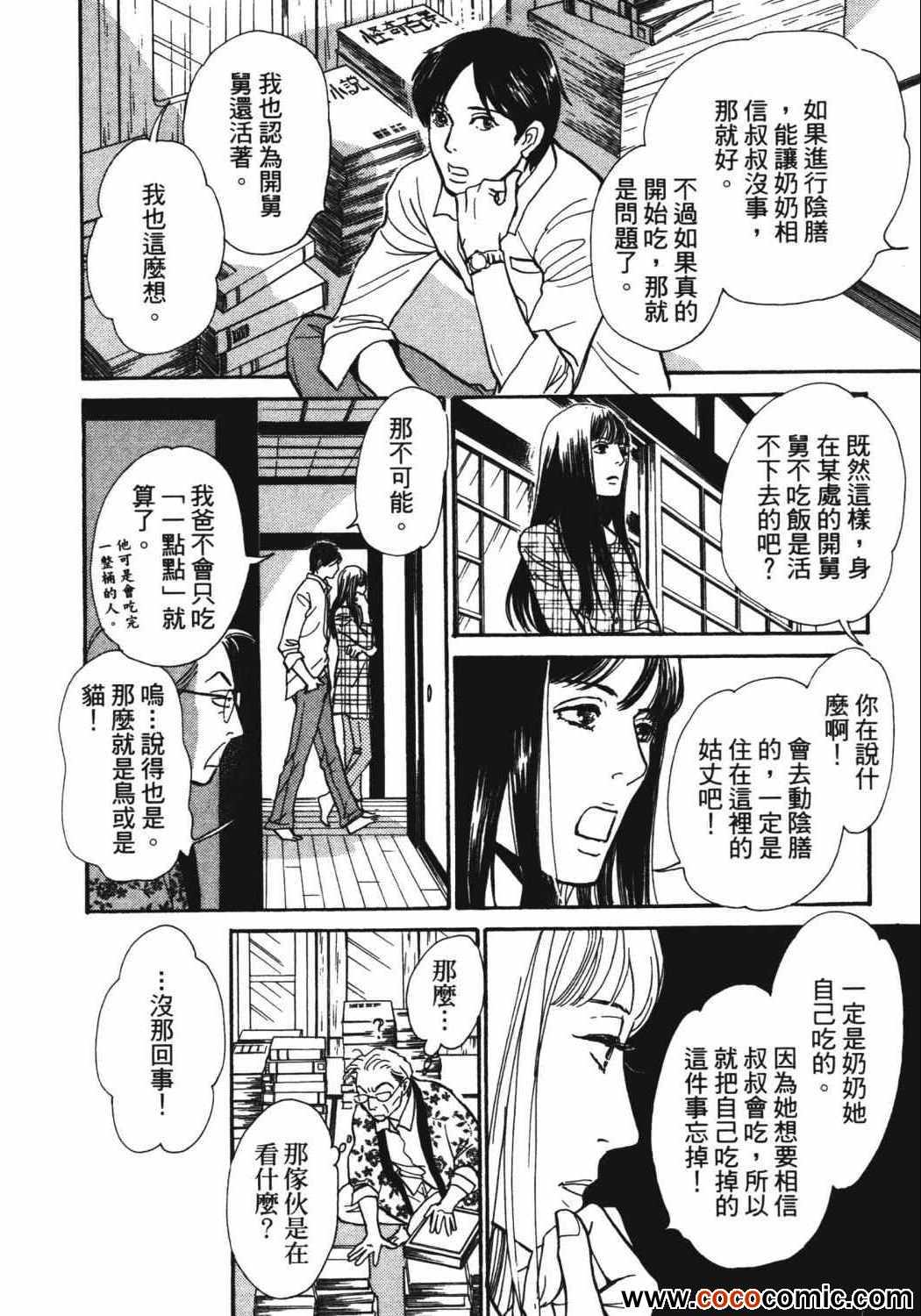 《百鬼夜行抄》漫画最新章节第21卷免费下拉式在线观看章节第【52】张图片