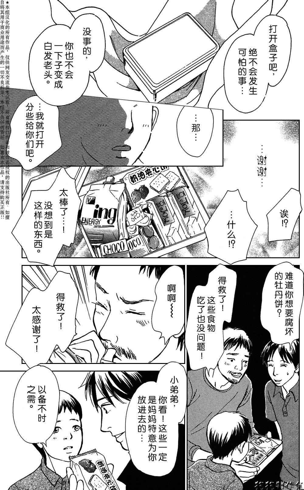 《百鬼夜行抄》漫画最新章节铝盒免费下拉式在线观看章节第【23】张图片