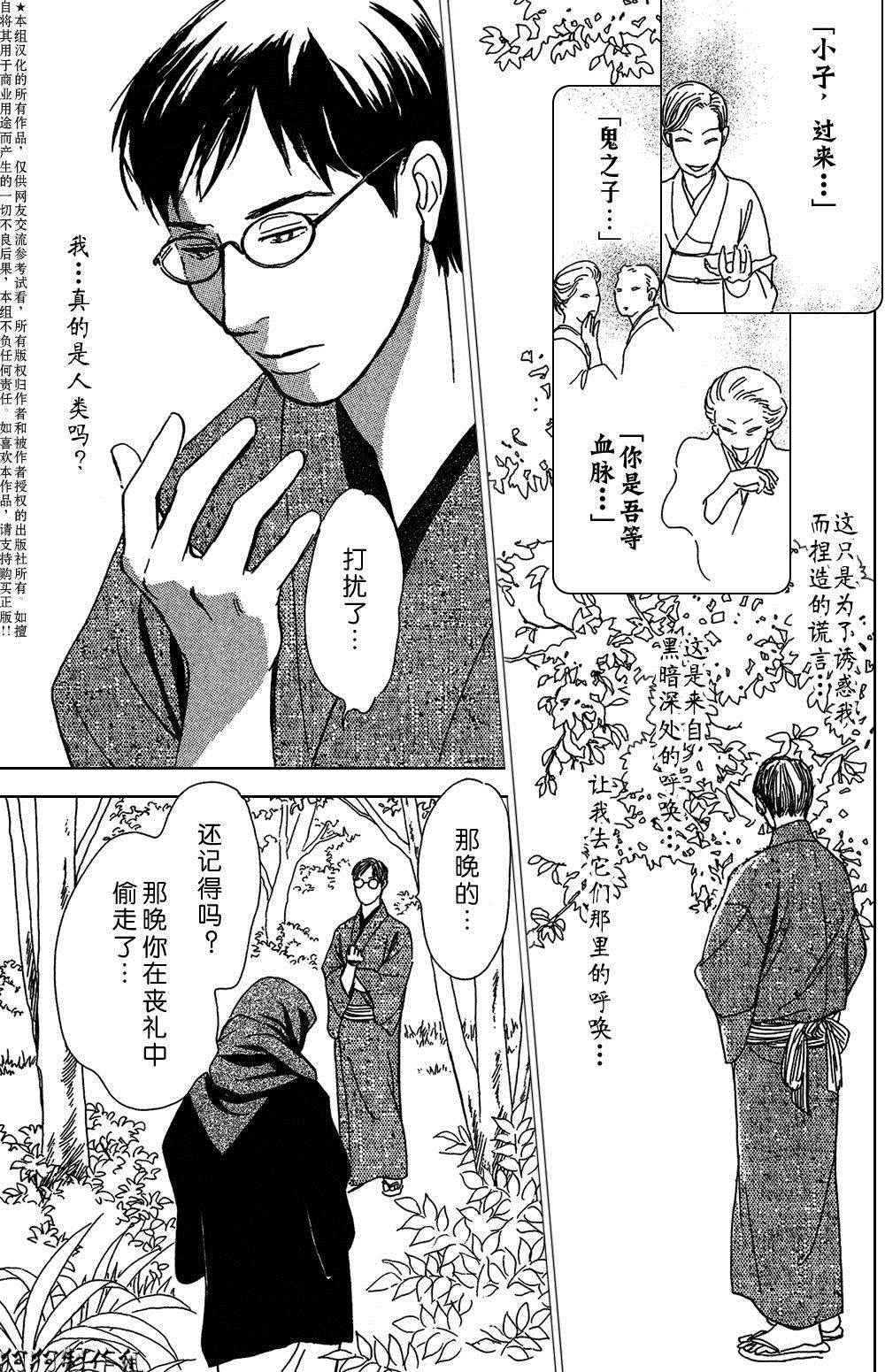 《百鬼夜行抄》漫画最新章节鬼之继承者免费下拉式在线观看章节第【25】张图片