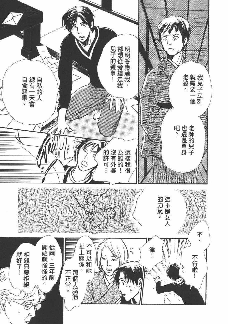 《百鬼夜行抄》漫画最新章节第23卷免费下拉式在线观看章节第【117】张图片