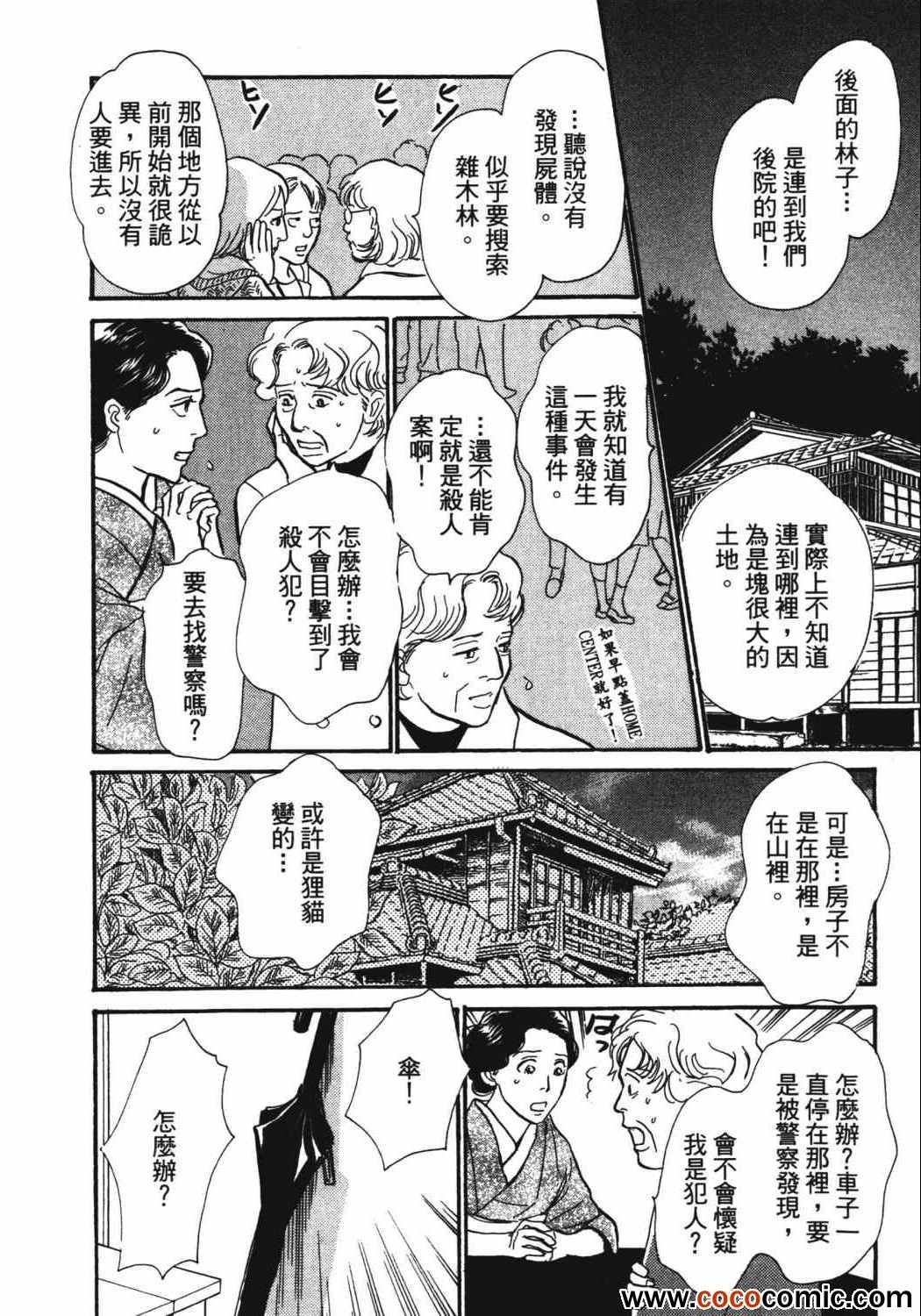 《百鬼夜行抄》漫画最新章节第21卷免费下拉式在线观看章节第【140】张图片