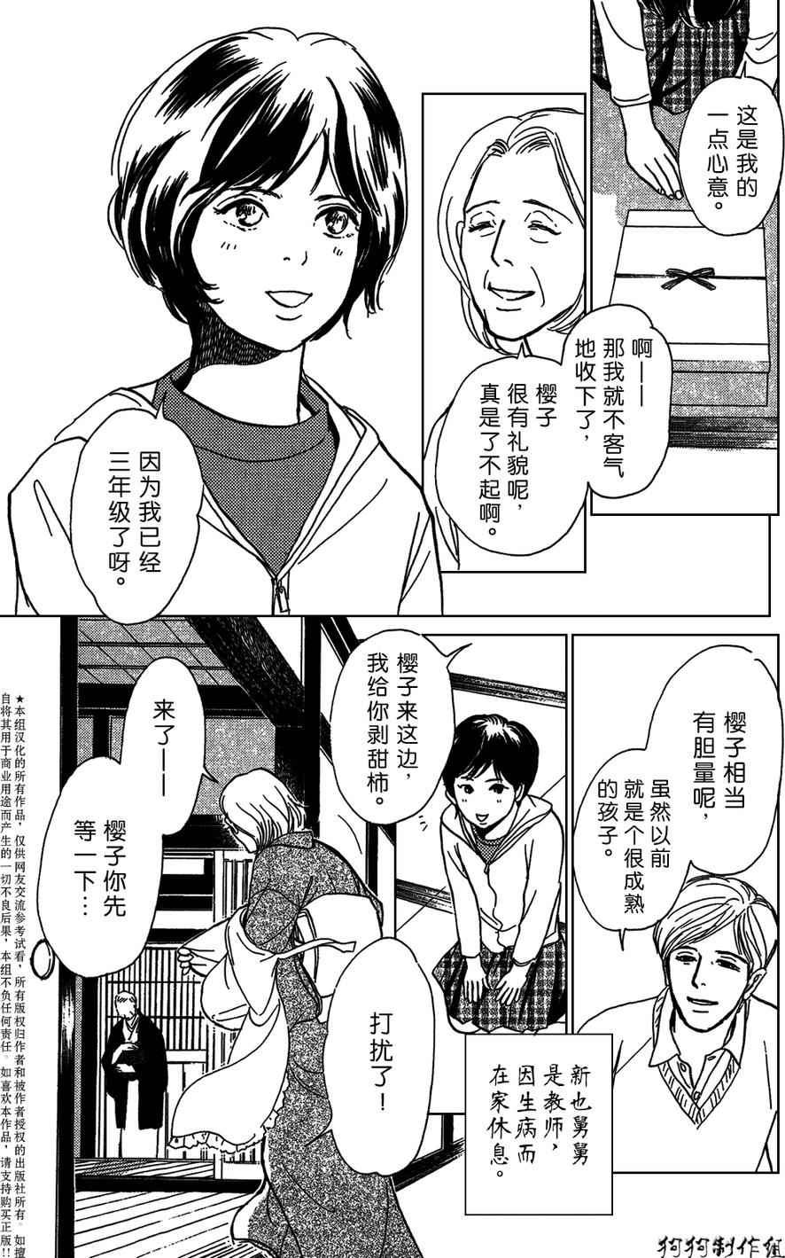 《百鬼夜行抄》漫画最新章节母亲的器量免费下拉式在线观看章节第【3】张图片