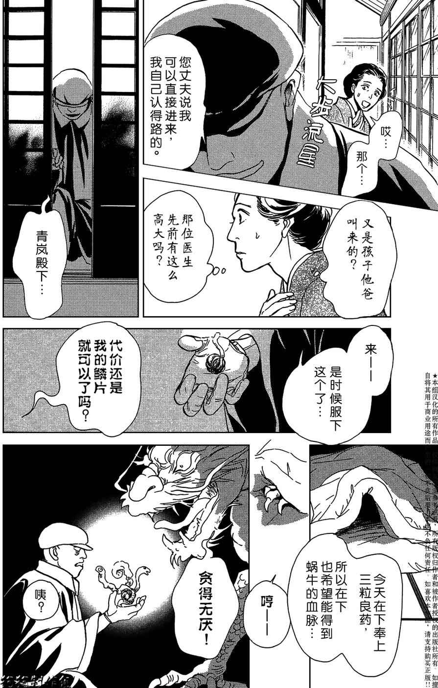 《百鬼夜行抄》漫画最新章节我家的神明免费下拉式在线观看章节第【32】张图片