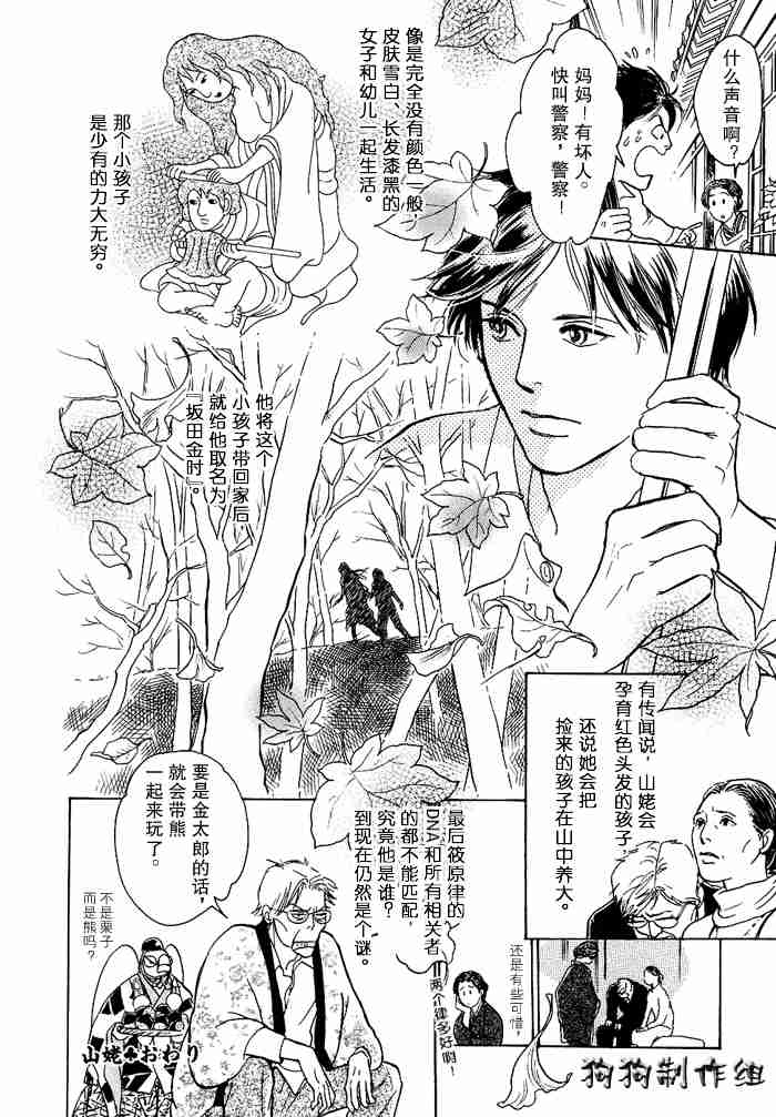 《百鬼夜行抄》漫画最新章节第12卷免费下拉式在线观看章节第【296】张图片