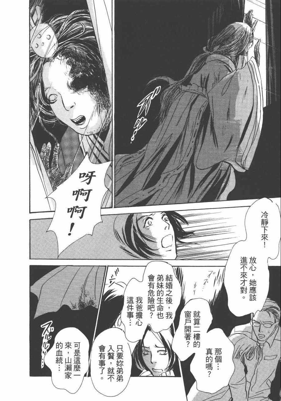 《百鬼夜行抄》漫画最新章节第23卷免费下拉式在线观看章节第【204】张图片