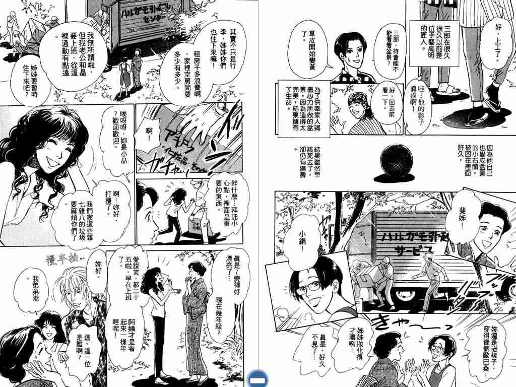 《百鬼夜行抄》漫画最新章节第3卷免费下拉式在线观看章节第【62】张图片