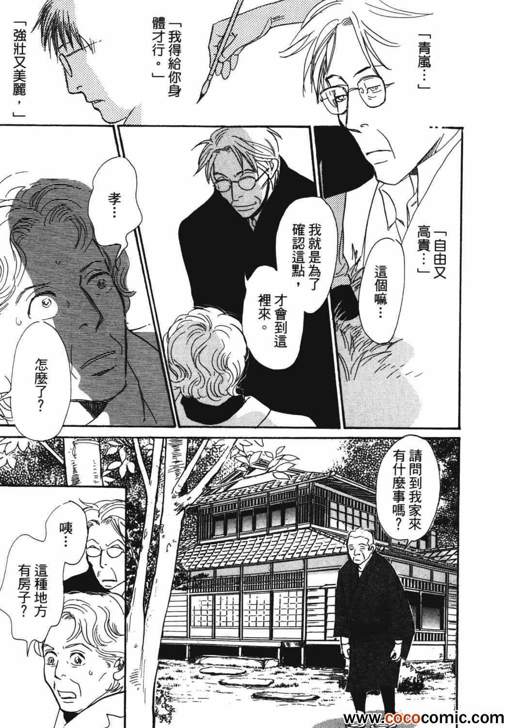 《百鬼夜行抄》漫画最新章节第21卷免费下拉式在线观看章节第【135】张图片