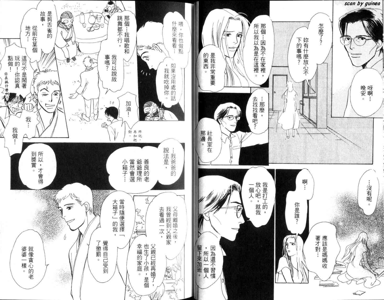 《百鬼夜行抄》漫画最新章节第11卷免费下拉式在线观看章节第【27】张图片