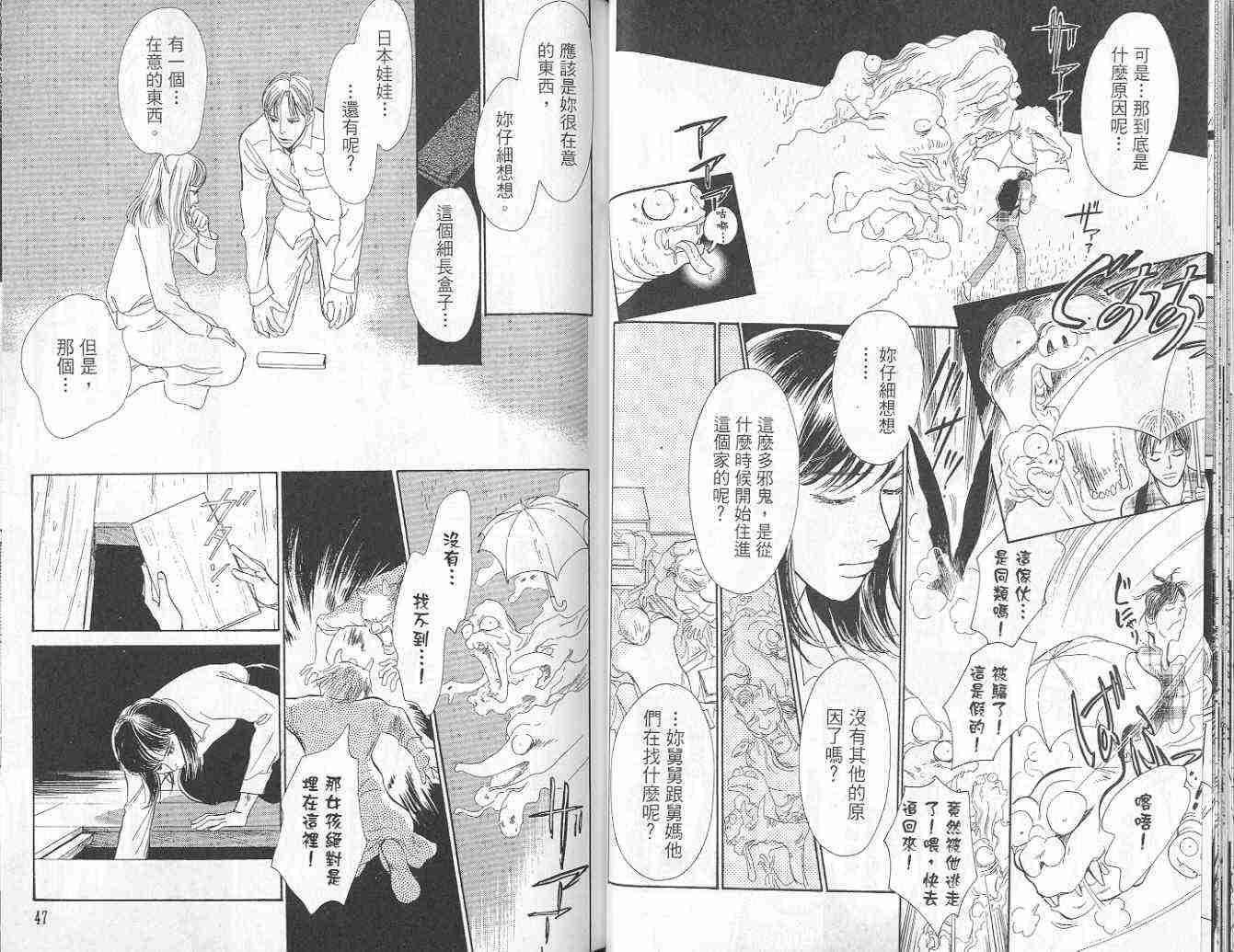 《百鬼夜行抄》漫画最新章节第9卷免费下拉式在线观看章节第【26】张图片