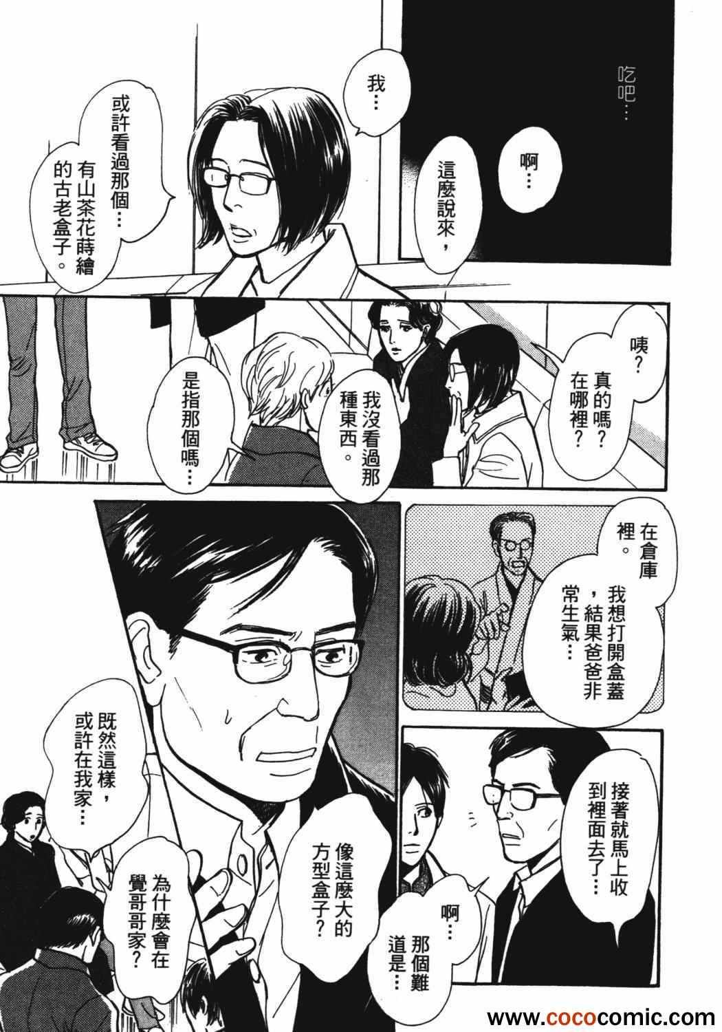 《百鬼夜行抄》漫画最新章节第21卷免费下拉式在线观看章节第【180】张图片