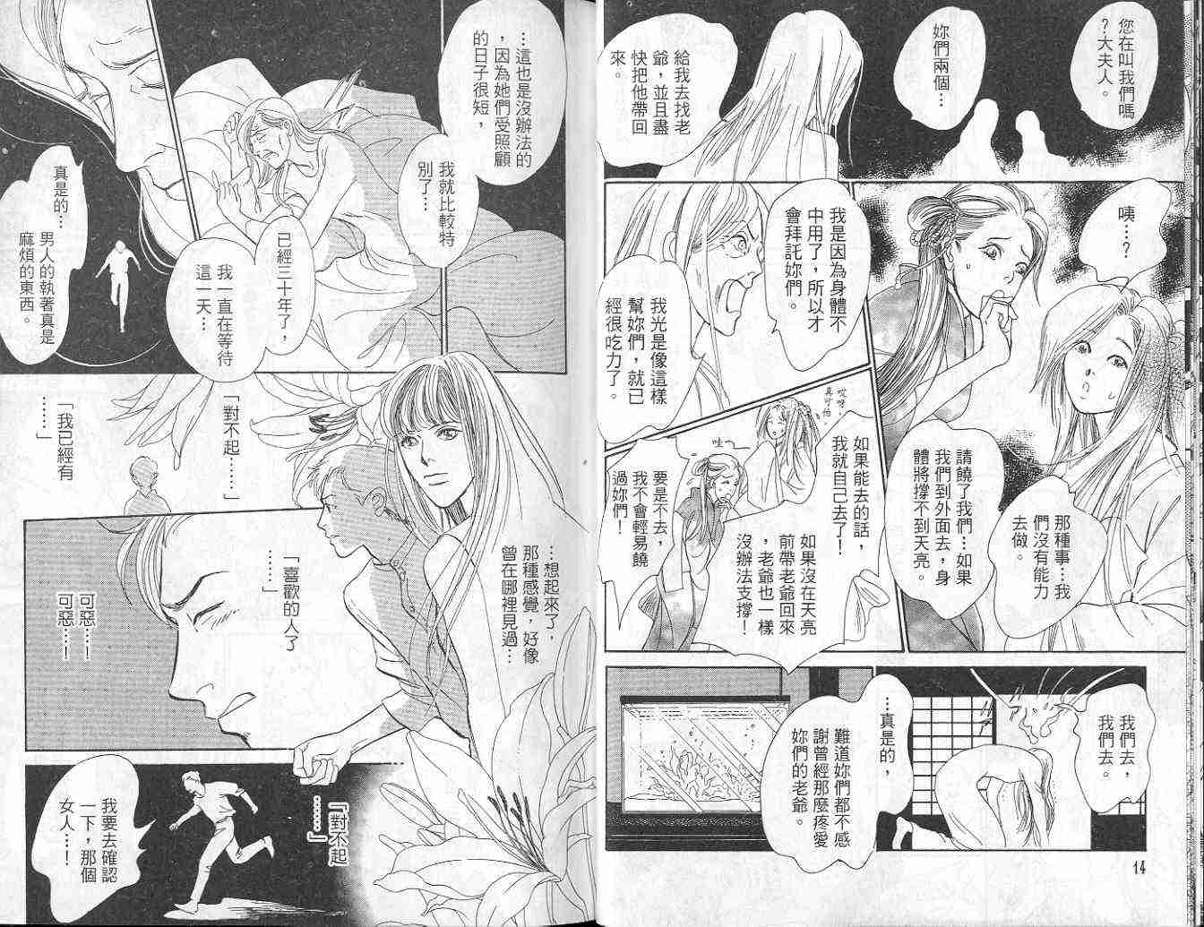 《百鬼夜行抄》漫画最新章节第9卷免费下拉式在线观看章节第【10】张图片