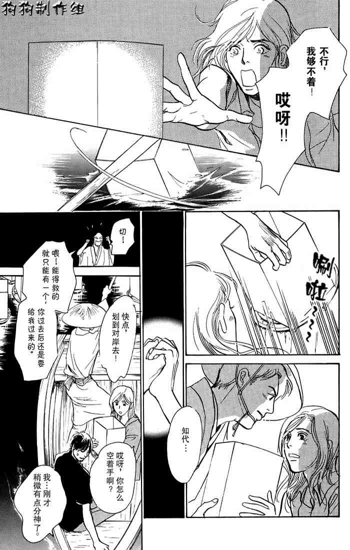 《百鬼夜行抄》漫画最新章节第15卷免费下拉式在线观看章节第【28】张图片