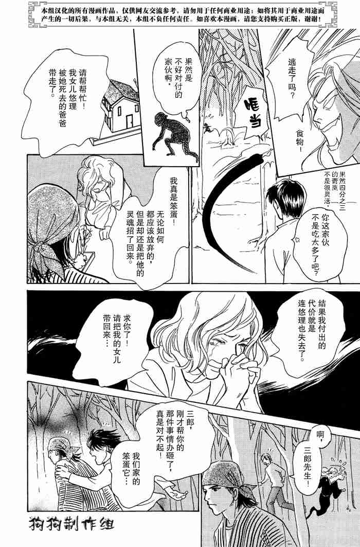 《百鬼夜行抄》漫画最新章节第13卷免费下拉式在线观看章节第【324】张图片